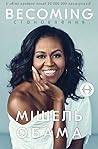 Становлення by Michelle Obama