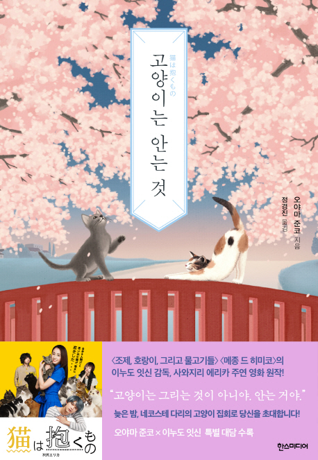 고양이는 안는 것 (Hardcover)