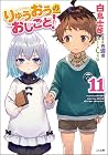 りゅうおうのおしごと! 11
