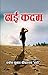Dhai Kadam by Rakesh Kumar Srivastava 'Rahi'