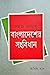 সহজ ভাষায় বাংলাদেশের সংবিধান by Arif Khan