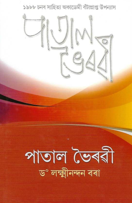 Patal Bhairavi(পাতাল ভৈৰৱী)