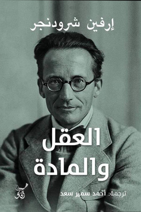 العقل والمادة (Paperback)