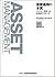 資産運用の本質 -ファクター投資への体系的アプローチ