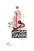 العرفان الحسيني والاصلاح ال...