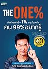 The One% สิ่งที่ค...