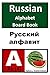 Russian Alphabet Book: Colo...