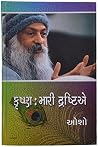 Krushna Mari Dras...