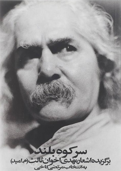 سر کوه بلند (Paperback)