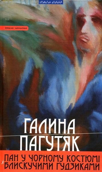 Пан у чорному костюмі з блискучими гудзиками (Hardcover)