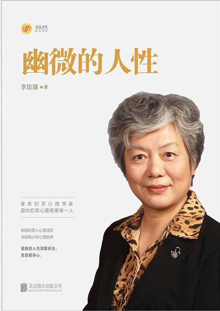 幽微的人性 (Paperback)