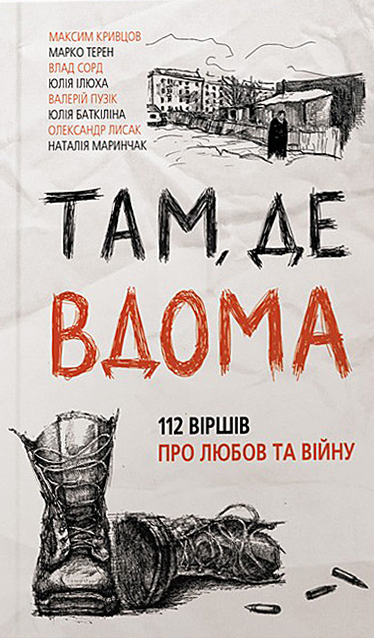 Там, де вдома (ebook)
