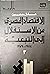 الاقتصاد المصري من الاستقلا...