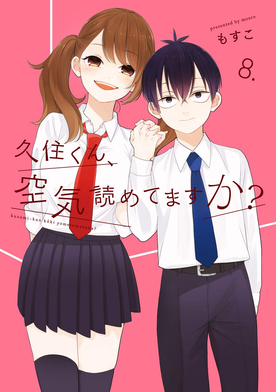 久住くん、空気読めてますか? 8 [Kuzumi-kun, Kuuki Yometemasu ka? 8] (Paperback)