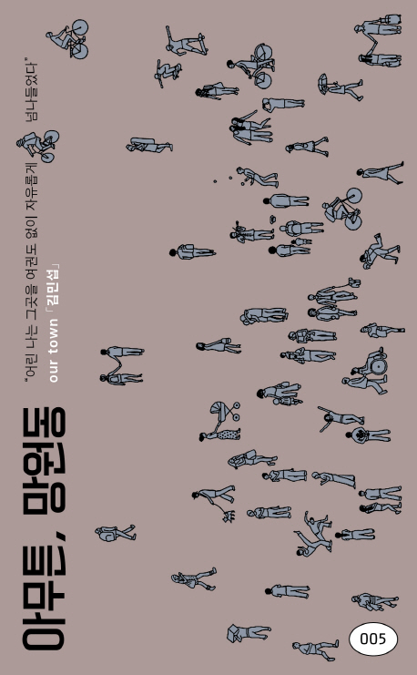 아무튼, 망원동 (Paperback)