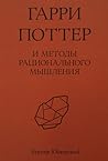 Гарри Поттер и ме...