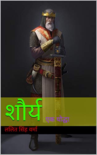 SHAURY: EK YODDHA (THE ARYA CONTINENT Book 1)