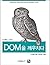 DOM을 깨우치다: 가치에 대한 완전한 이해