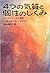 4tsu No Kishitsu To Kosei No Shikumi: Shutainā No Ningenkan