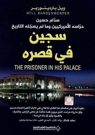 The Prisoner In His Palace Saddam Hussein His American Guards And What History Leaves Unsaid By Will Bardenwerper