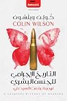 التاريخ الإجرامي ...