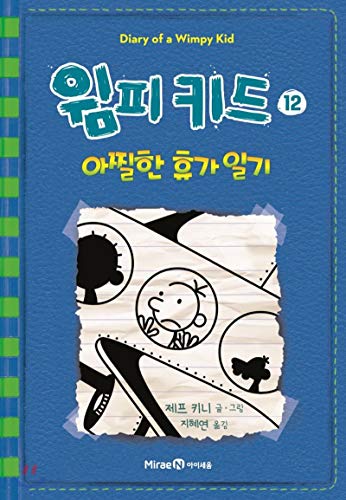 Wimpy Kid 12