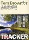 追蹤師的足跡