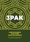 3PAK
