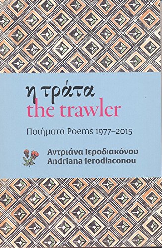 Η Τράτα / The Trawler : Ποιήματα Poems 1977 - 2015 (bilingual)