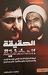 الحقيقة المخفية: ...