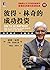 彼得·林奇的成功投资 by Peter Lynch