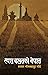 त्यस बखतको नेपाल [Tyas Bakh...