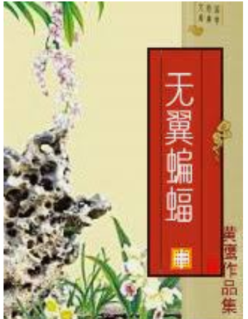 無翼蝙蝠 (Unknown Binding)