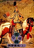 乾隆皇帝：秋聲紫苑（上）