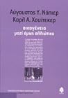 oikogeneia, mazi omos alliotika oikogeneia, mazi omos alliotika