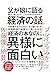 父が娘に語る 美しく、深く、壮大で、とんでもなくわかり...