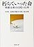 朽ちていった命:被曝治療83日間の記録