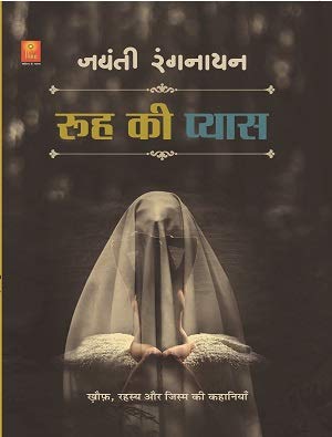 Rooh Ki Pyaas (Paperback)