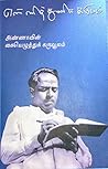 எண்ணித் துணிக கருமம்: அண்ணாவின் கையெழுத்து கருவூலம்