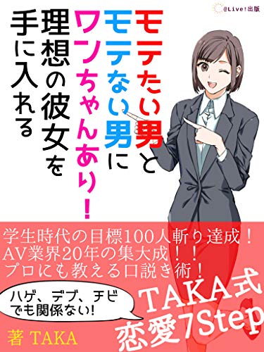Motetaiotokotomotenaiotokoniwancyanaririsounokanojowoteniirerutakasikisebunsuteppu By Taka