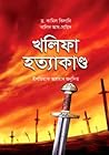 Kholifa Hottakando