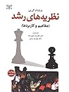 [نظریه‌های رشد] م...