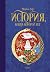 История, конца которой нет by Michael Ende История, конца которой нет by Michael Ende