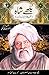 Bulleh Shah Kalam / بلھے شا...