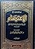 الاعتصام الجزء الأول