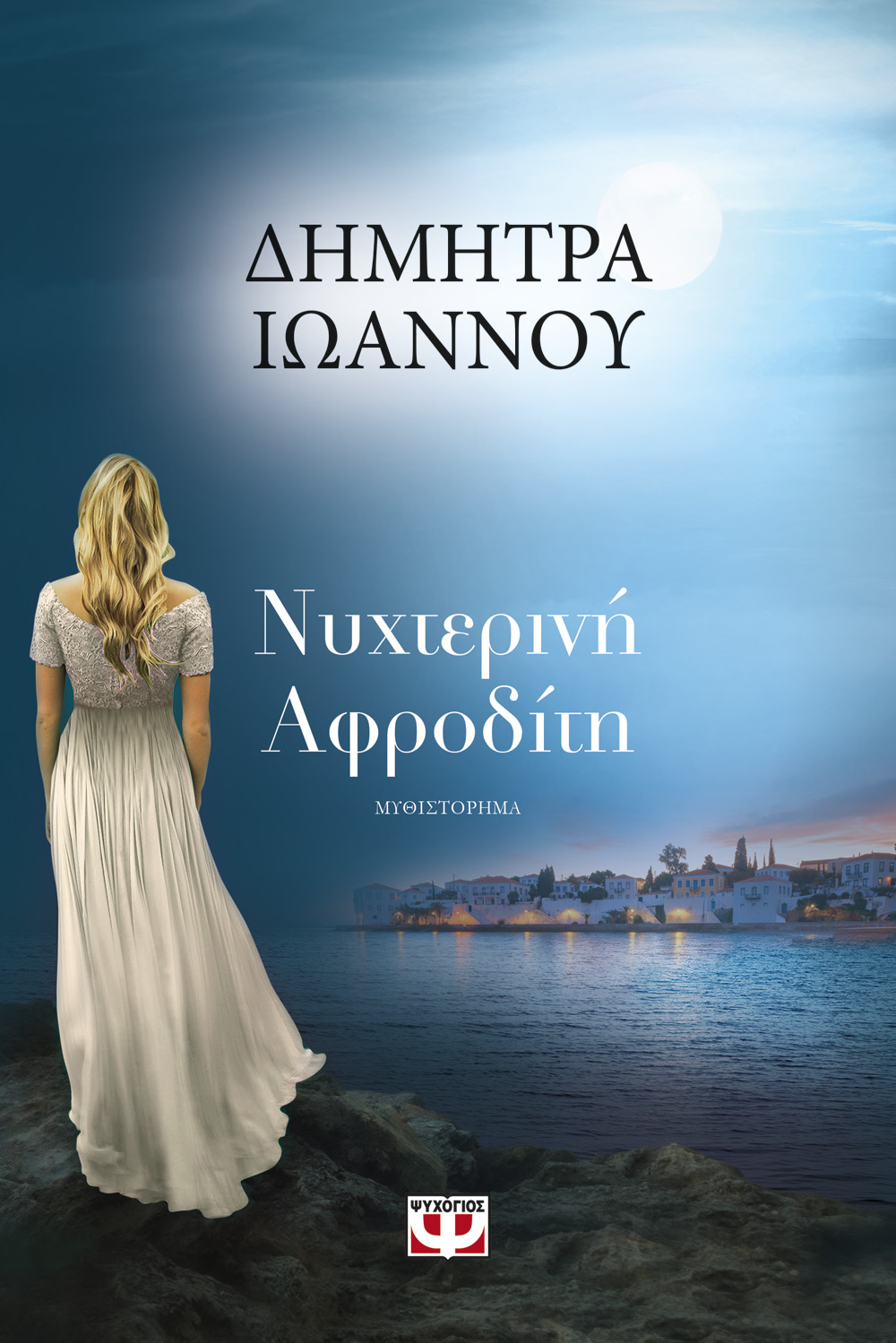 Νυχτερινή Αφροδίτη (Paperback)