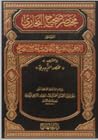 مختصر صحيح البخار...