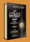 مختصر السيرة النب...