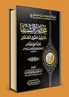 مختصر الشفا بتعري...
