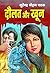 Daulat Aur Khoon by सुरेन्द्र मोहन पाठक